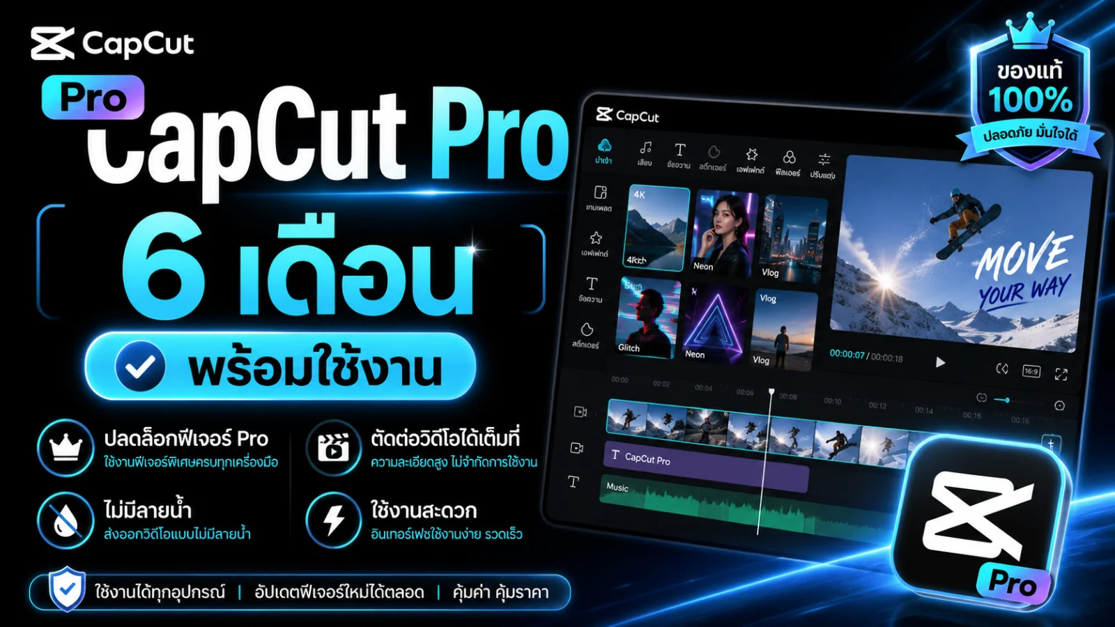 Capcut Pro 6 เดือน ส่วนตัว