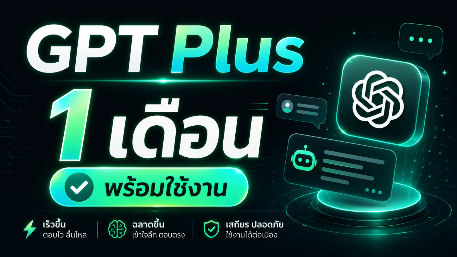 GPT Plus 1 เดือน เครมฟรี 1 ครั้ง