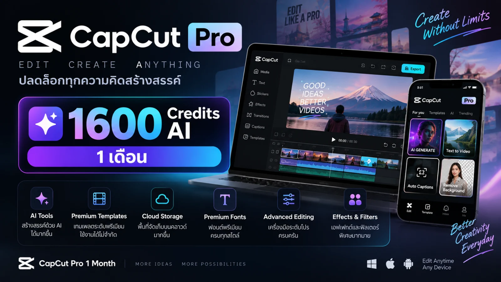 Capcut Pro 1600 Credits AI 1 เดือน