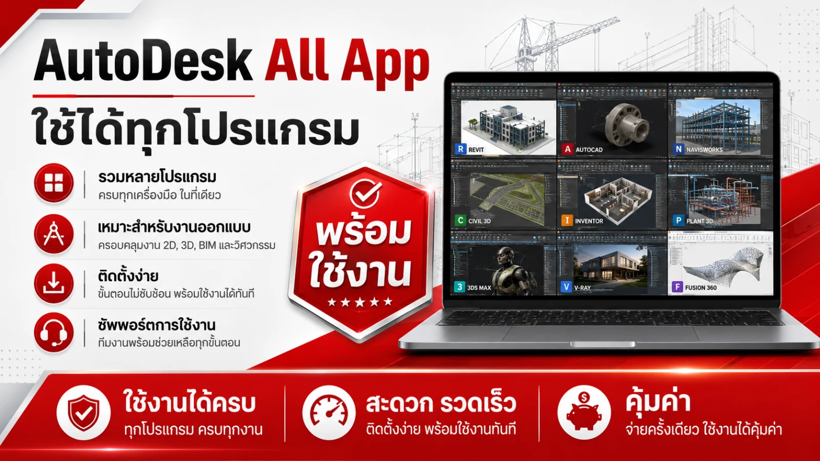 AutoDesk All APP 1 ปี ใช้เมลลูกค้าได้