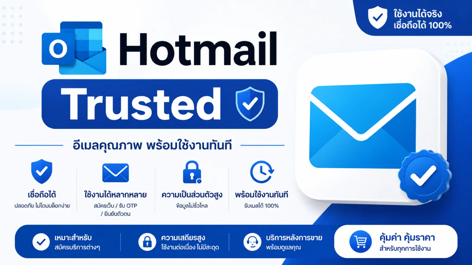 Outlook Trusted